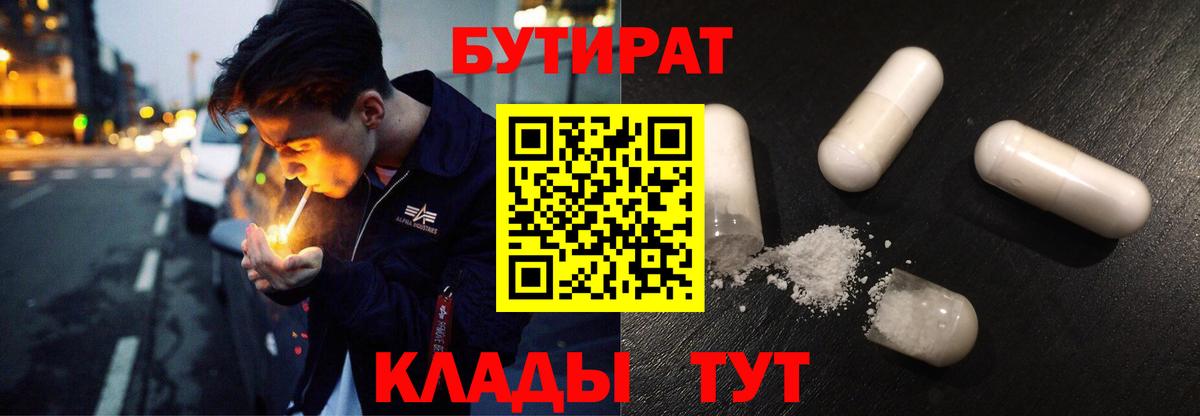 Бутират бутандиол  Вход с VPN  Ханты-Мансийск 