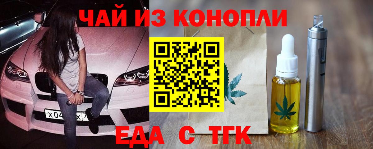 Еда ТГК конопля  Вход с VPN  Ханты-Мансийск 