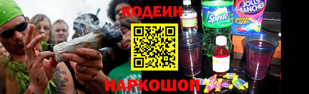 Ханты-Мансийск  Кодеиновый сироп Lean Purple Drank  Вход с VPN  Кодеиновый сироп Lean напиток Lean (лин) 